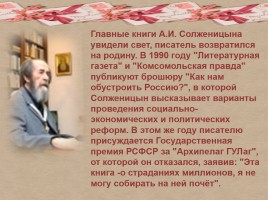 Биография Александра Солженицына, слайд 15