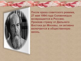 Биография Александра Солженицына, слайд 16