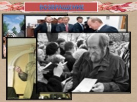 Биография Александра Солженицына, слайд 17