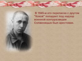 Биография Александра Солженицына, слайд 7