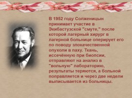 Биография Александра Солженицына, слайд 9