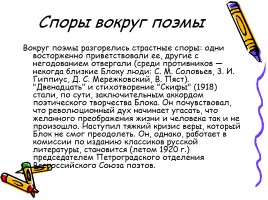 Александр Александрович Блок 1880-1921 гг., слайд 14