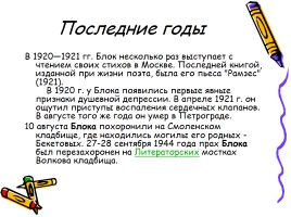 Александр Александрович Блок 1880-1921 гг., слайд 15