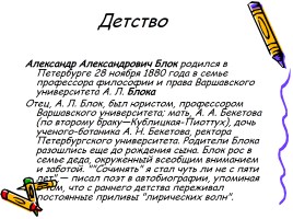 Александр Александрович Блок 1880-1921 гг., слайд 2