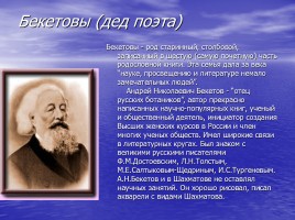 Александр Александрович Блок 1880-1921 гг., слайд 24