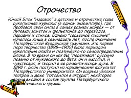 Александр Александрович Блок 1880-1921 гг., слайд 3