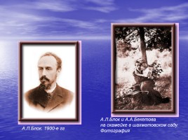 Александр Александрович Блок 1880-1921 гг., слайд 30