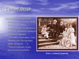 Александр Александрович Блок 1880-1921 гг., слайд 31