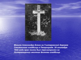 Александр Александрович Блок 1880-1921 гг., слайд 40