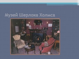 Познавательна игра по рассказам Артура Конан Дойла «Шерлок Холмс», слайд 10