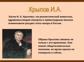 Басня как эпический жанр, слайд 9