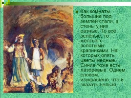 П.П. Бажов «Уральские сказы», слайд 6