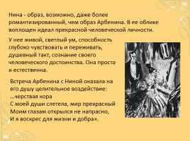 Драма М.Ю. Лермонтова «Маскарад», слайд 12