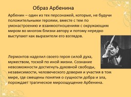 Драма М.Ю. Лермонтова «Маскарад», слайд 7