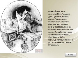 А.С. Пушкин «Евгений Онегин», слайд 11