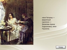 А.С. Пушкин «Евгений Онегин», слайд 15