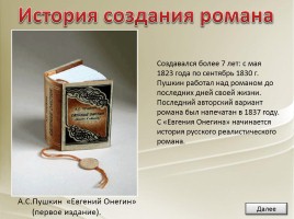 А.С. Пушкин «Евгений Онегин», слайд 3