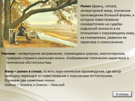 А.С. Пушкин «Евгений Онегин», слайд 4