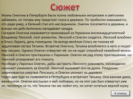 А.С. Пушкин «Евгений Онегин», слайд 8