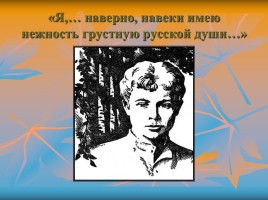 С.А. Есенин и его творчество, слайд 11