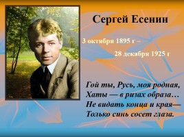С.А. Есенин и его творчество, слайд 2