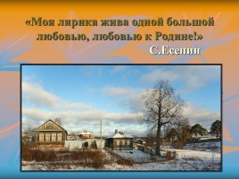 С.А. Есенин и его творчество, слайд 6