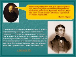 Этапы биографии и творчества - Иван Александрович Гончаров 1812-1891 гг., слайд 15