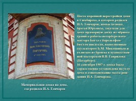 Этапы биографии и творчества - Иван Александрович Гончаров 1812-1891 гг., слайд 6