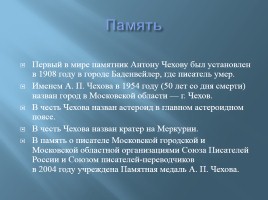 Антон Павлович Чехов, слайд 10
