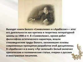 Андрей Белый, слайд 14
