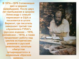 Александр Исаевич Солженицын, слайд 11