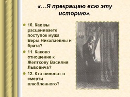 Жизнь и творчество - Александр Иванович Куприн 1870-1938 гг., слайд 10