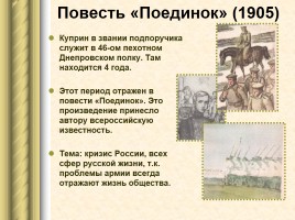 Жизнь и творчество - Александр Иванович Куприн 1870-1938 гг., слайд 4