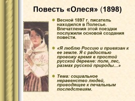 Жизнь и творчество - Александр Иванович Куприн 1870-1938 гг., слайд 5