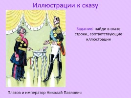 Николай Семёнович Лесков «Левша», слайд 24
