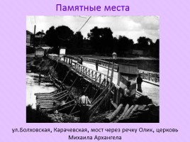 Николай Семёнович Лесков «Левша», слайд 8
