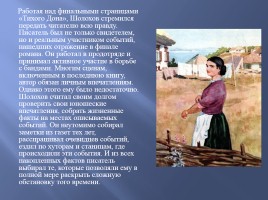 История создания романа «Тихий Дон», слайд 12