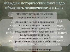 История создания романа «Война и мир», слайд 15