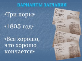 История создания романа «Война и мир», слайд 5