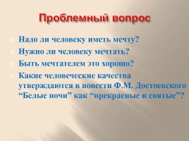 Федор Михайлович Достоевский «Белые ночи», слайд 12