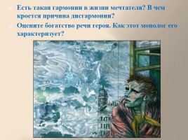 Федор Михайлович Достоевский «Белые ночи», слайд 14
