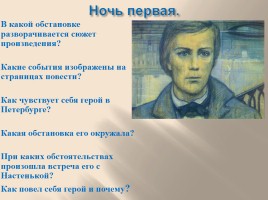 Федор Михайлович Достоевский «Белые ночи», слайд 6