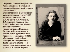 Максим Горький 1868-1936 гг., слайд 10