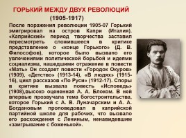 Максим Горький 1868-1936 гг., слайд 11