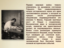Максим Горький 1868-1936 гг., слайд 12