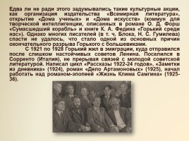 Максим Горький 1868-1936 гг., слайд 14