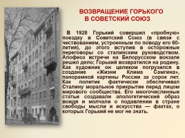 Максим Горький 1868-1936 гг., слайд 15