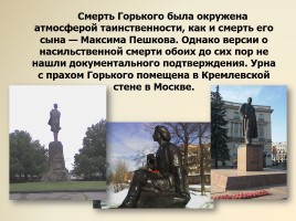 Максим Горький 1868-1936 гг., слайд 17