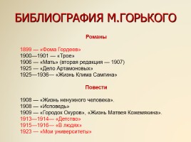 Максим Горький 1868-1936 гг., слайд 18