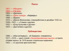 Максим Горький 1868-1936 гг., слайд 20